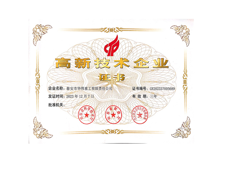 高新技術(shù)企業(yè)證書(shū)